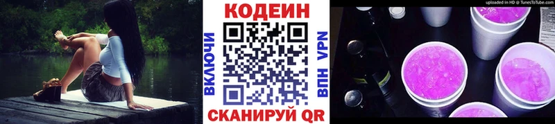 Кодеиновый сироп Lean Purple Drank  Купить где  Беслан 